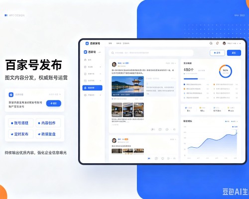 天山百家号信息发布代运营